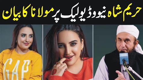 hareem shah liked videos|Hareem Shah responds after trending over ‘leaked’ viral videos